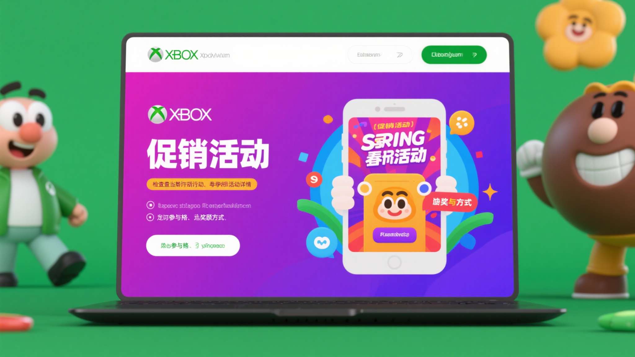 第三步：访问Xbox官网的"促销活动"专区，核对当前正在进行的春季活动详情，确认